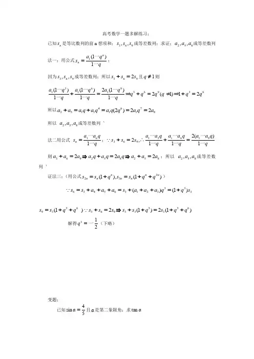 高考数学一题多解练习