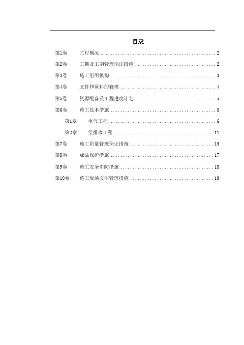 扬州某家园第二组团楼水电安装施工组织设计范本