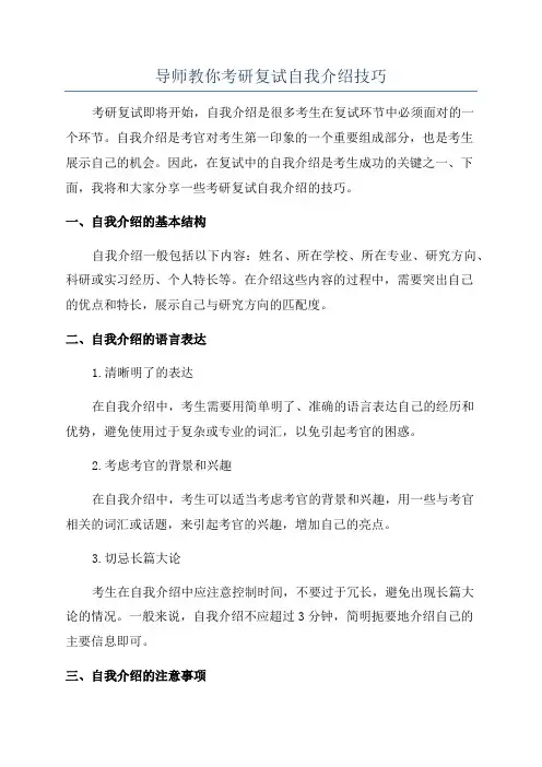 导师教你考研复试自我介绍技巧
