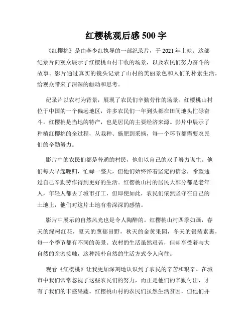 红樱桃观后感500字