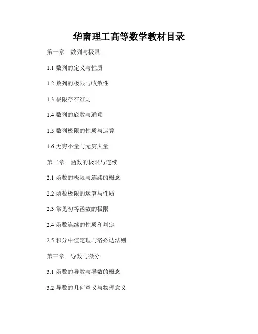 华南理工高等数学教材目录