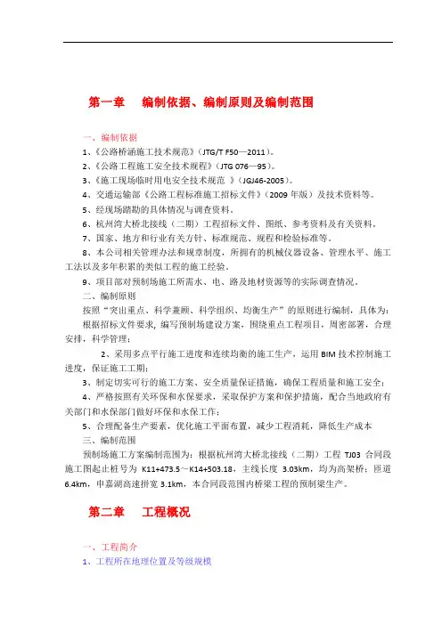 预制场建设方案正文