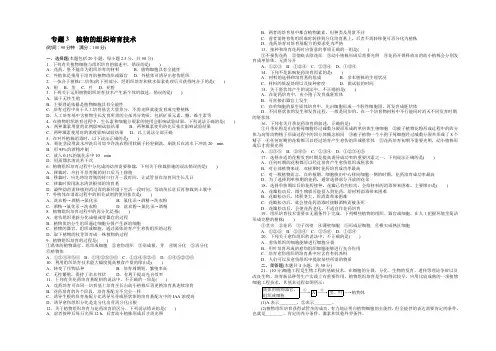 2021-2022高二生物人教版选修1单元检测：专题3 植物的组织培养技术 Word版含答案