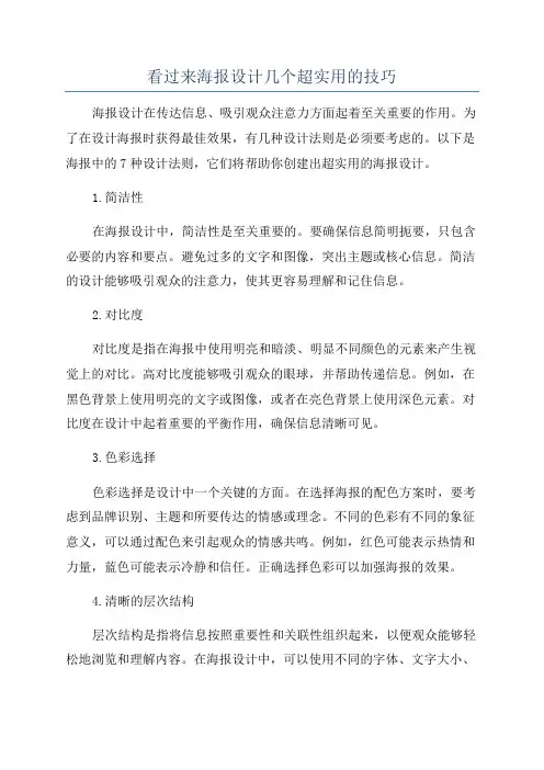 看过来海报设计几个超实用的技巧