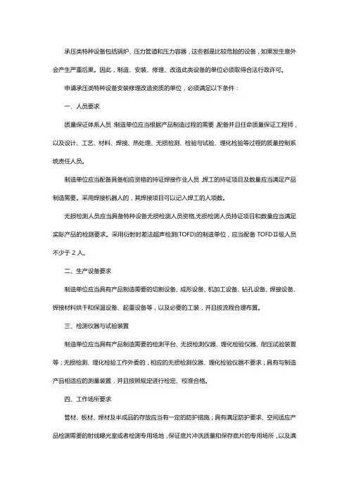 承压类特种设备安装许可证