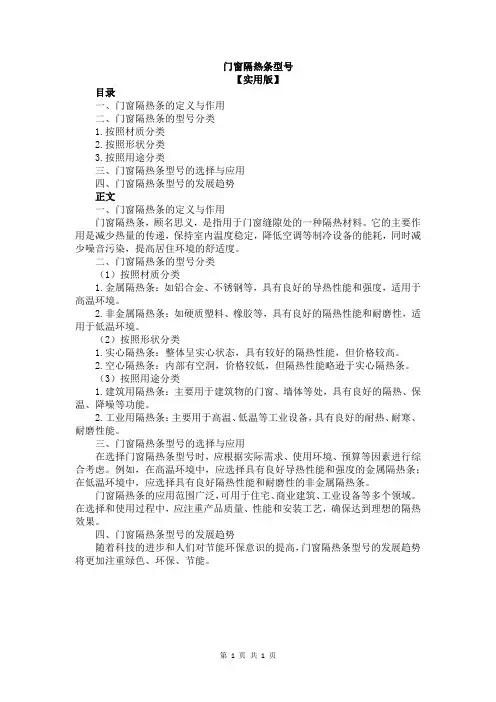 门窗隔热条型号
