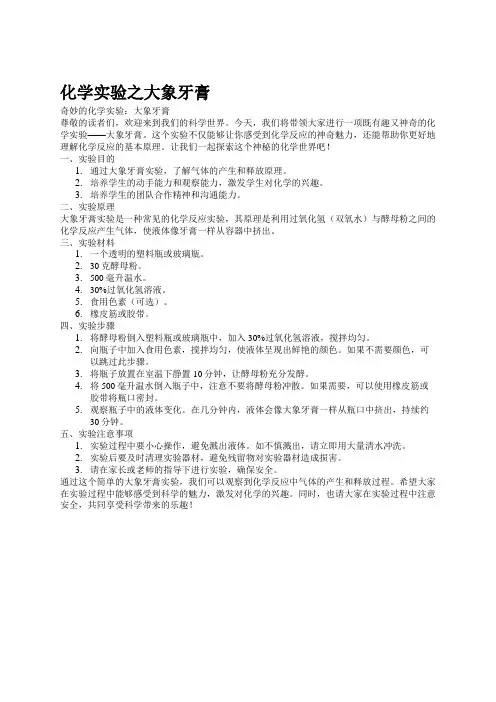 化学实验之大象牙膏