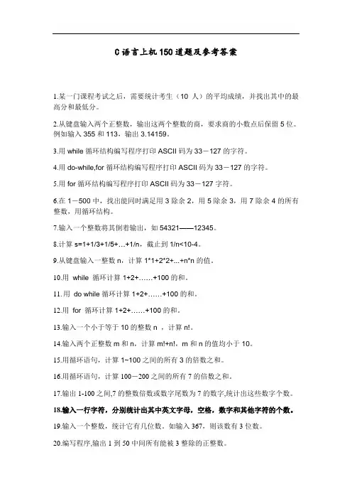 C语言上机150道题
