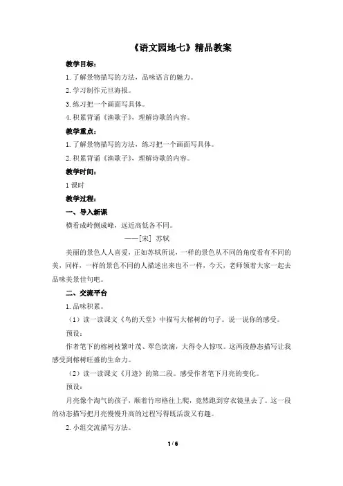 【部编版】统编版五年级语文上册第七单元《语文园地七》精品教案