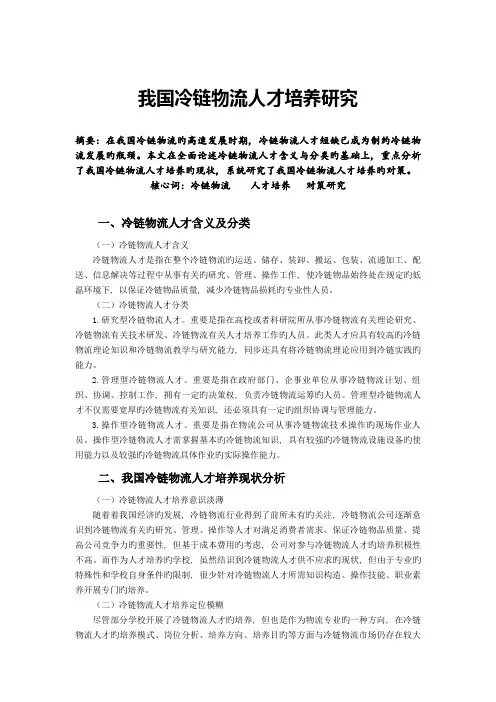 我国冷链物流人才培养研究