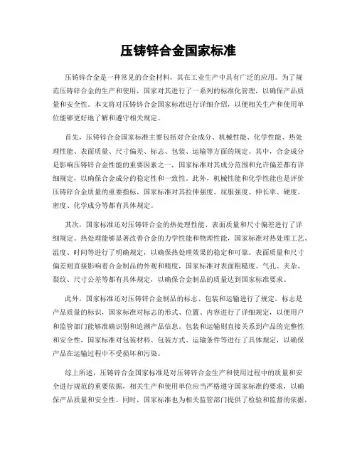压铸锌合金国家标准