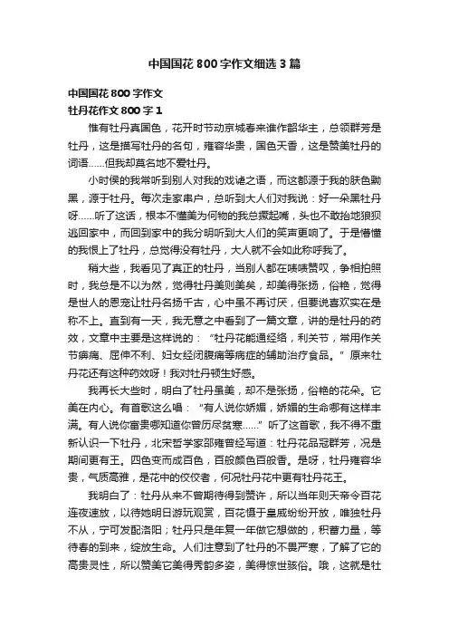 中国国花800字作文细选3篇