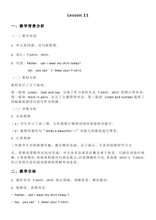 2年级英语教案《北京出版社小学英语一年级起点一年级上册 Lesson 11》