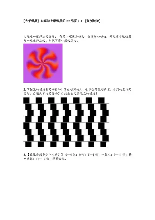 心理学上最诡异的22张图
