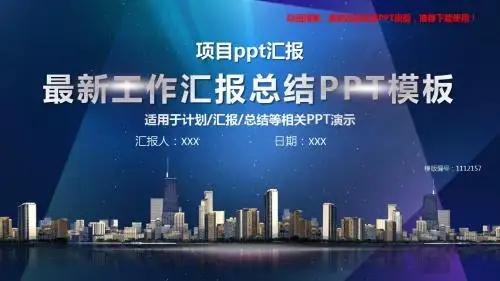 【精品】2018最新项目ppt汇报【精品ppt】