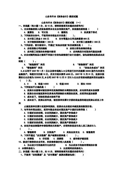 《财务会计》模拟题二