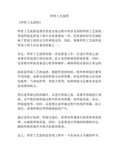 焊管工艺流程