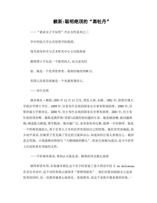 赖斯：聪明绝顶的“黑玫瑰”