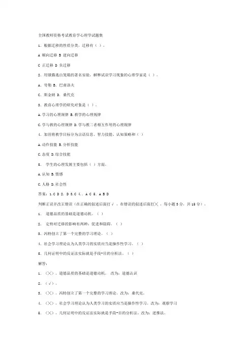 教师资格考试教育学心理学试题集