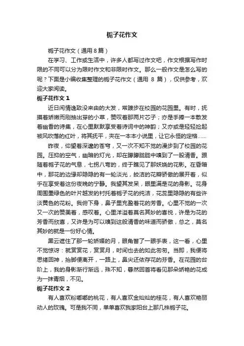 栀子花作文（通用8篇）
