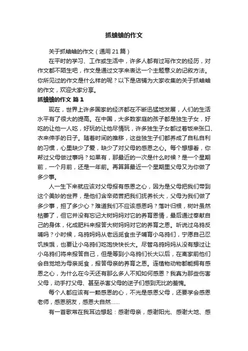 抓蛐蛐的作文