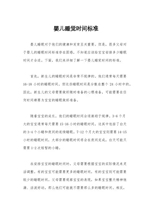 婴儿睡觉时间标准