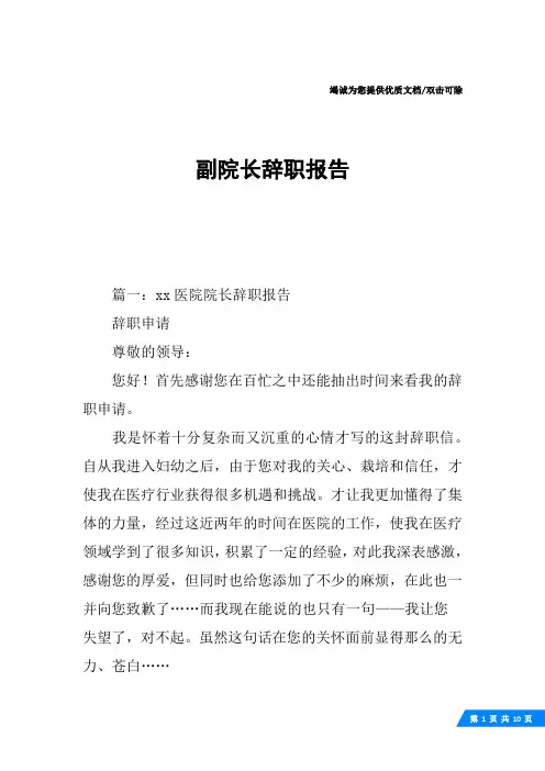 副院长辞职报告
