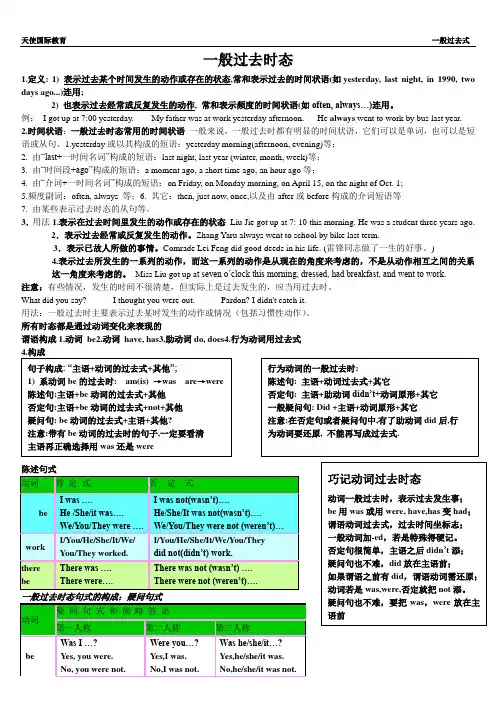 一般过去时总结