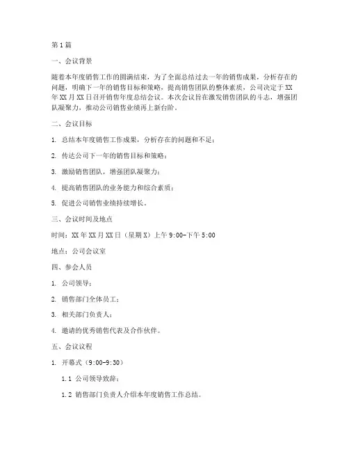 销售年度总结会议组织(3篇)