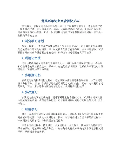 背英语单词怎么背得快又牢
