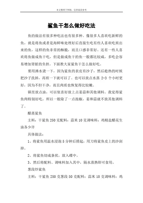 鲨鱼干怎么做好吃法