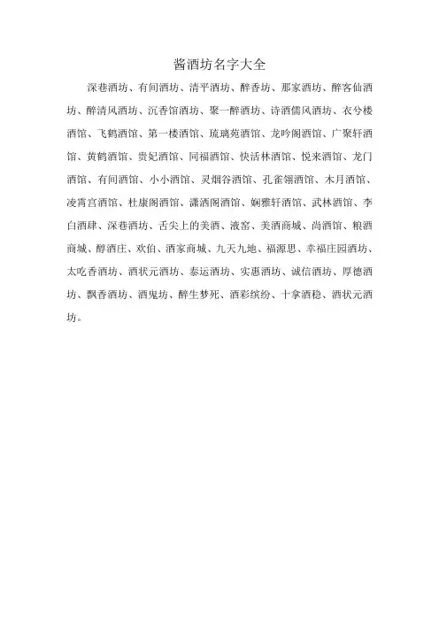 酱酒坊名字大全
