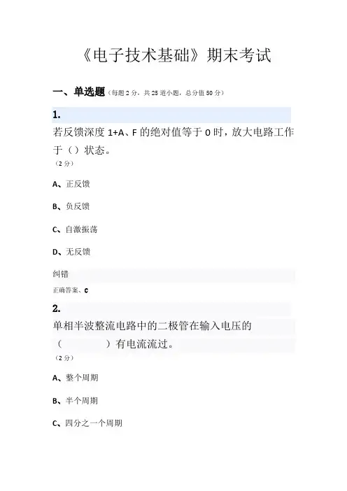 机械设计制造及其自动化专业《电子技术基础》期末考试试题及答案(多套)
