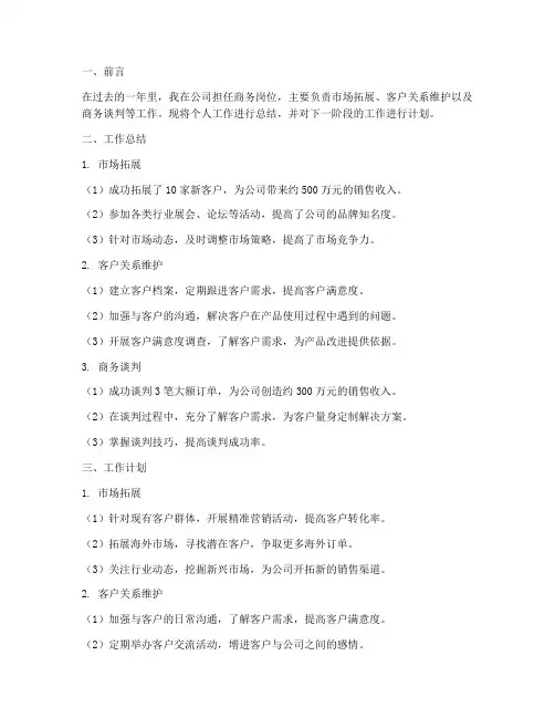 商务总结个人工作计划