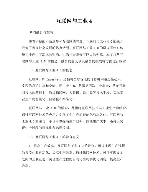 互联网与工业4