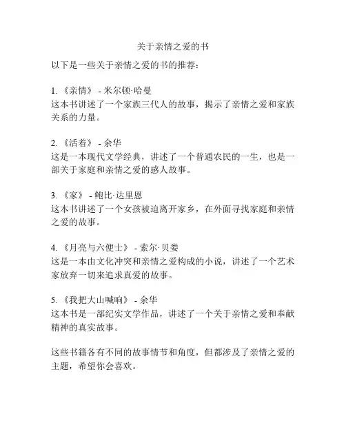 关于亲情之爱的书
