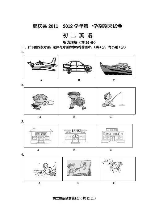 北师大版英语教材初二第一学期期末考试(印刷)