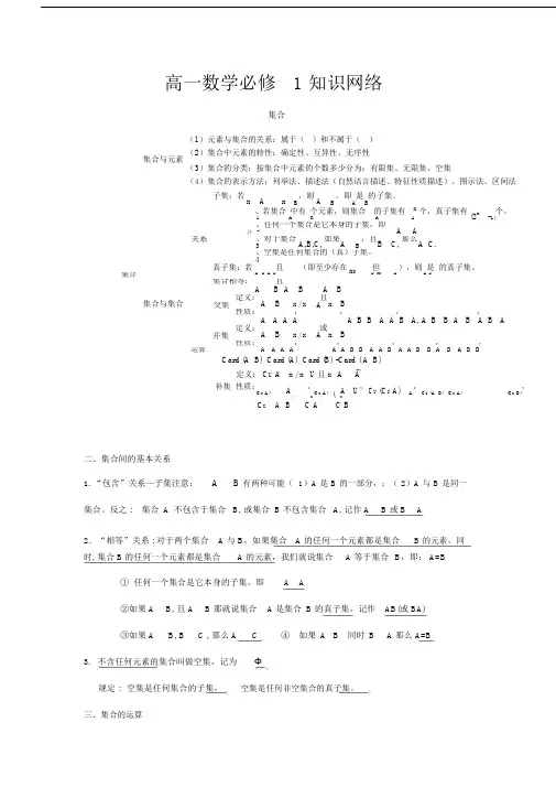 新课标高中数学必修一学习知识点总结.docx