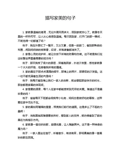 描写家美的句子