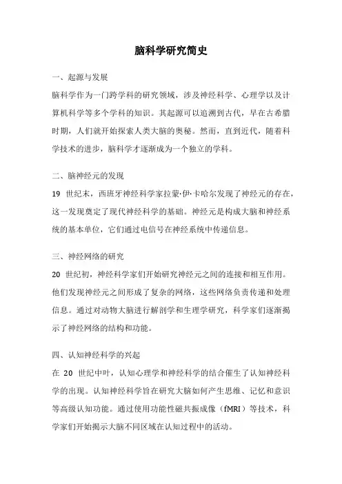 脑科学研究简史