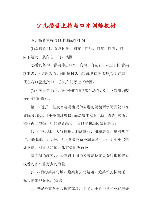 少儿播音主持与口才训练教材