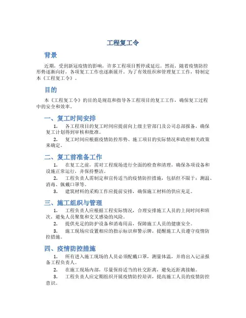 工程复工令