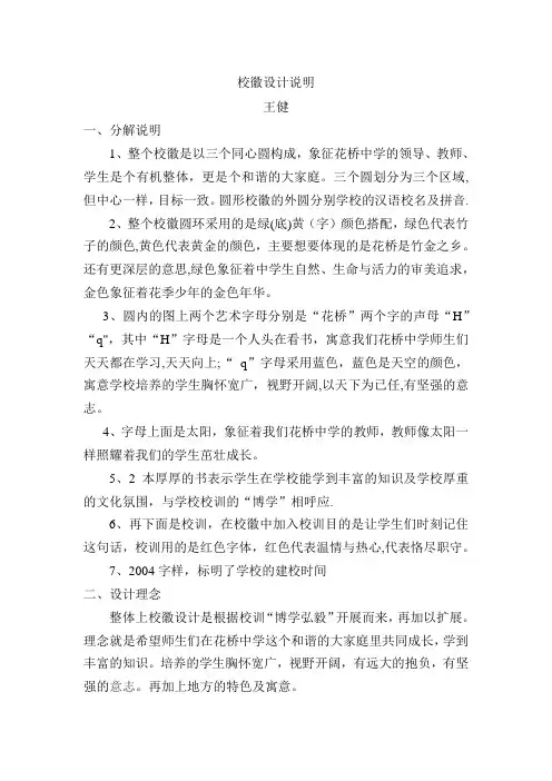 校徽设计理念