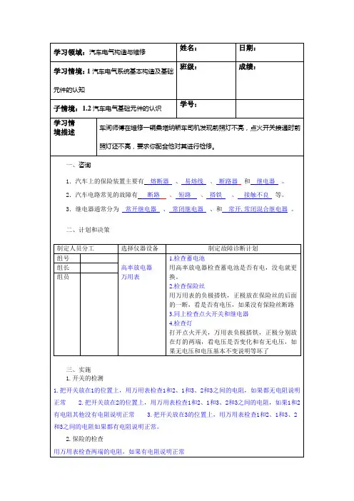 汽车电气基础元件的认识