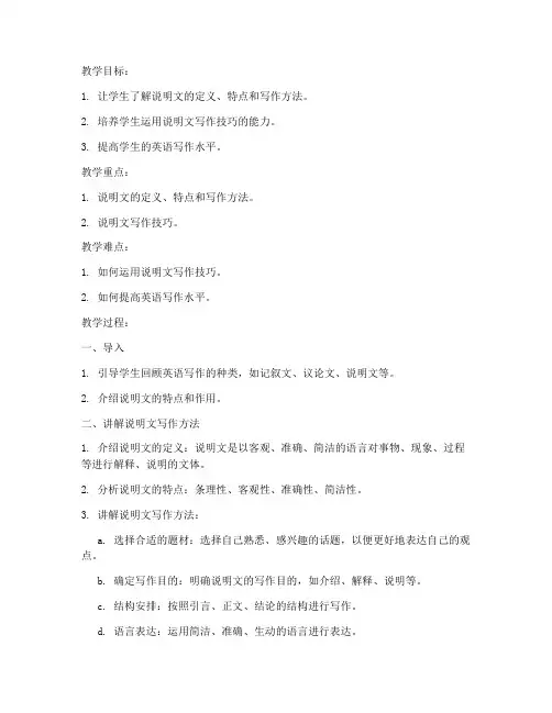 大学英语说明文写作教案