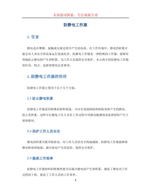 防静电工作服