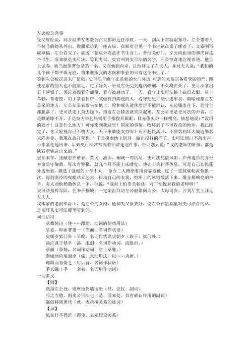 左忠毅公逸事