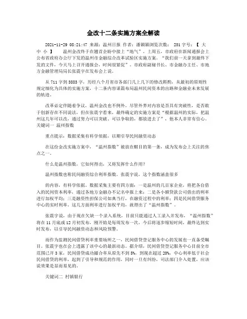 金改十二条实施方案全解读