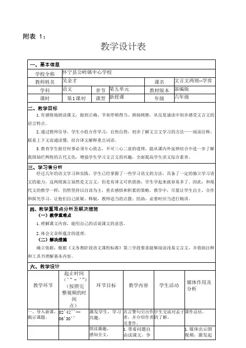中小学新媒体新技术创新应用课堂教学优质课教学设计表