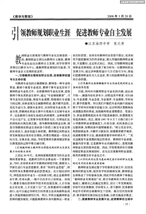 引领教师规划职业生涯 促进教师专业自主发展